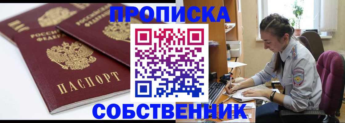 прописка для кредита в Бийске