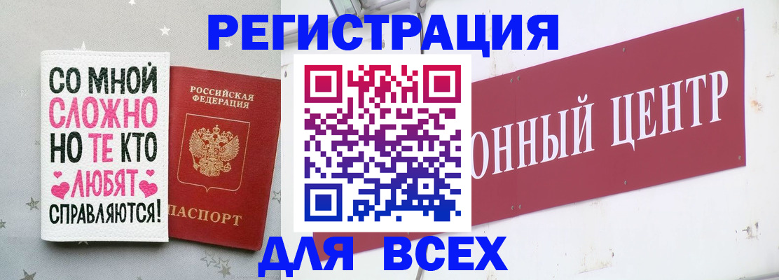 где прописаться в Бийске