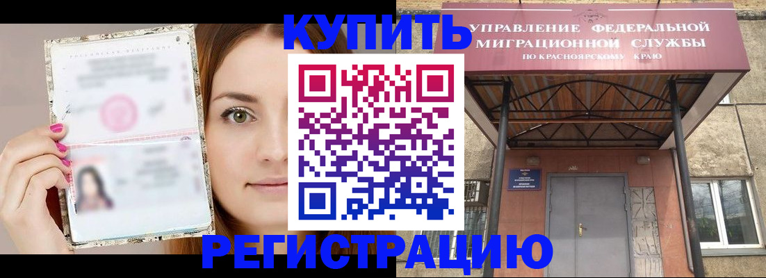 прописка ребенка в Бийске