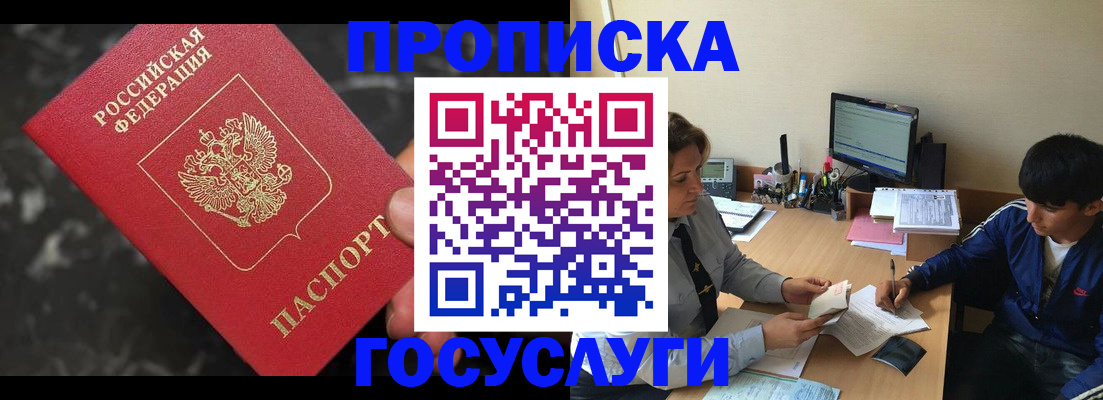 временная регистрация для всех в Бийске