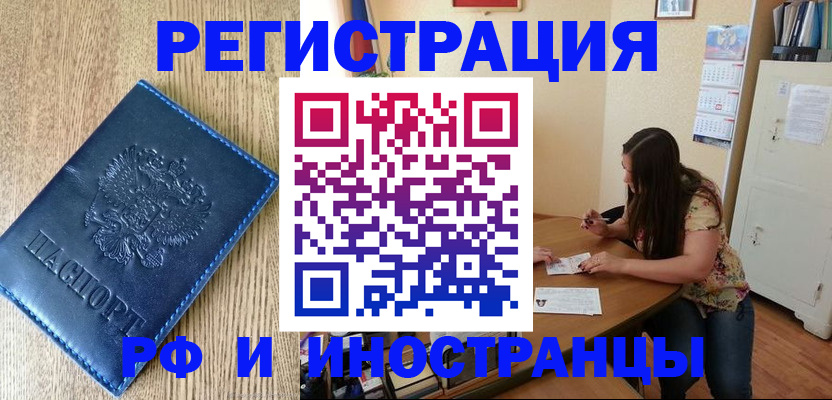 миграционный учет в Бийске