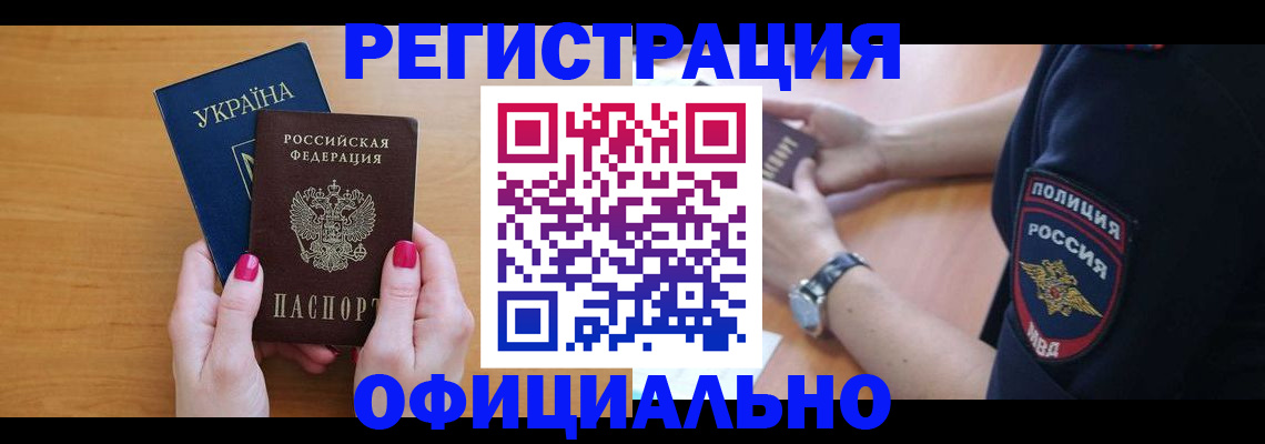 временная регистрация адрес в Бийске