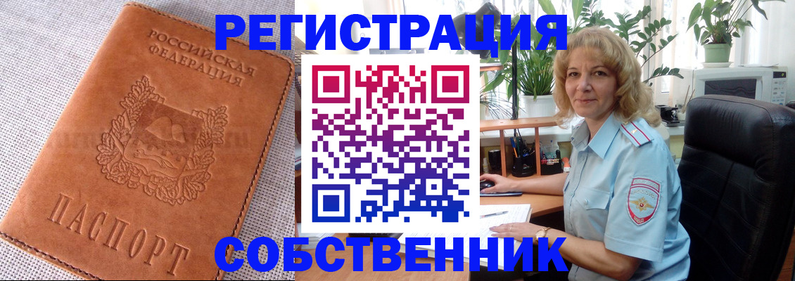 временная регистрация купить в Бийске