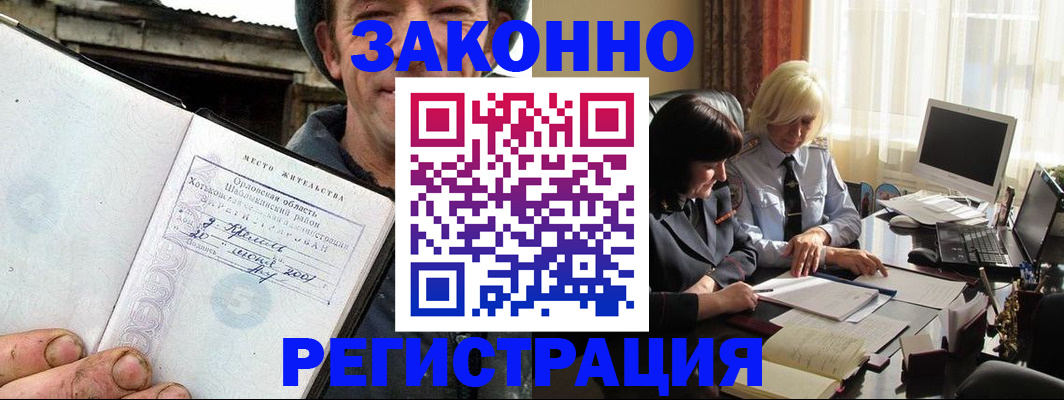 временная регистрация гарантия в Бийске